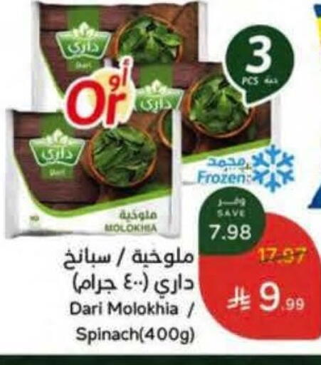 Spinach available at هايبر بنده in مملكة العربية السعودية, السعودية, سعودية - مكة المكرمة