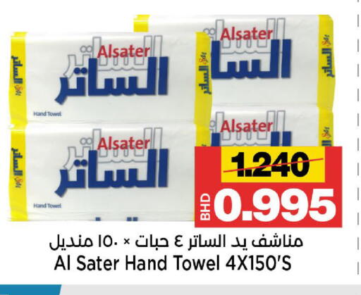 available at Al Sater Market in Bahrain