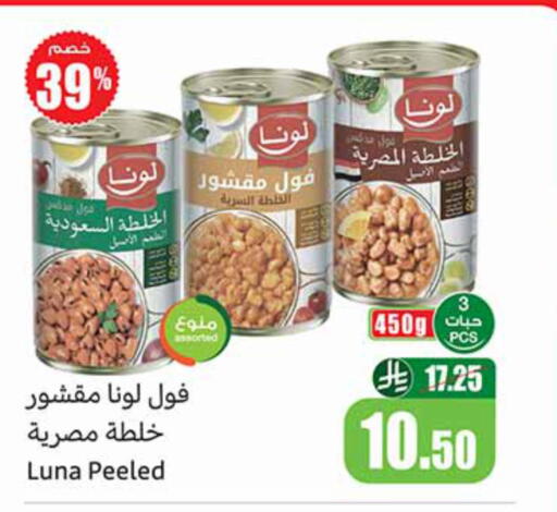 available at أسواق عبد الله العثيم in مملكة العربية السعودية, السعودية, سعودية - جازان