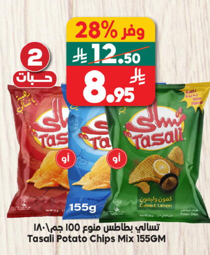 Lemon Cumin Potato available at الدكان in مملكة العربية السعودية, السعودية, سعودية - مكة المكرمة