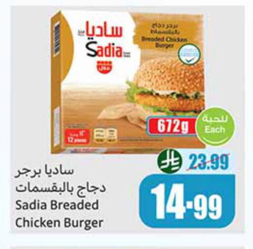 available at أسواق عبد الله العثيم in مملكة العربية السعودية, السعودية, سعودية - مكة المكرمة