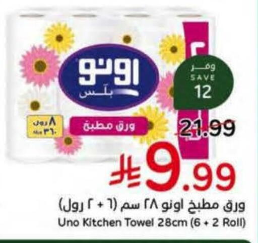 available at هايبر بنده in مملكة العربية السعودية, السعودية, سعودية - مكة المكرمة