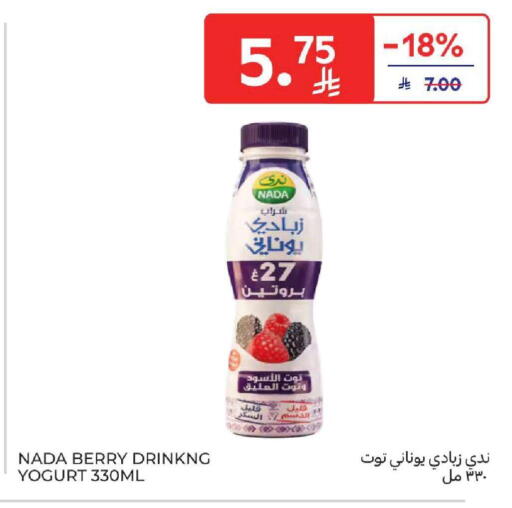 available at كارفور in مملكة العربية السعودية, السعودية, سعودية - المنطقة الشرقية