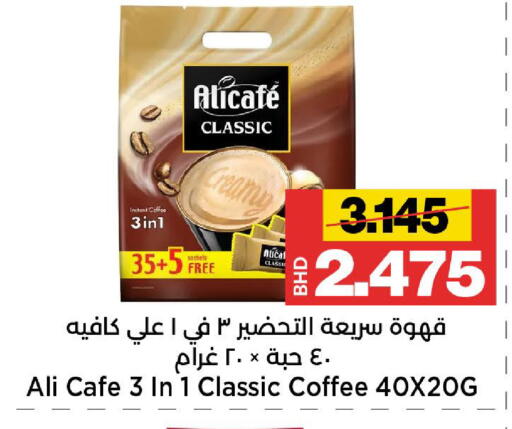 available at Al Sater Market in Bahrain