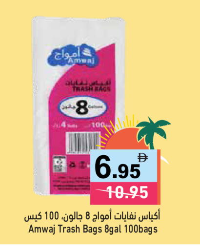 available at أسواق رامز in الإمارات العربية المتحدة , الامارات - الشارقة / عجمان