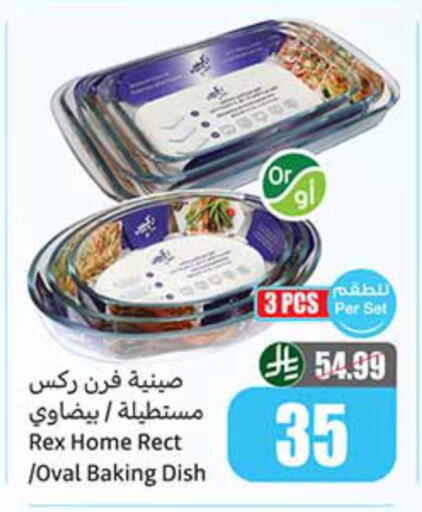 available at أسواق عبد الله العثيم in مملكة العربية السعودية, السعودية, سعودية - جازان