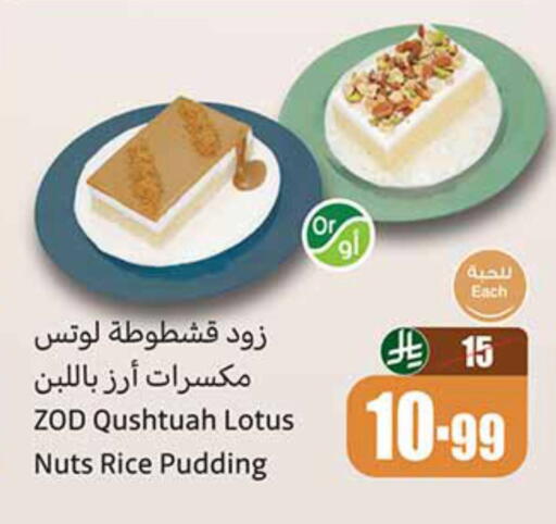 available at أسواق عبد الله العثيم in مملكة العربية السعودية, السعودية, سعودية - جازان