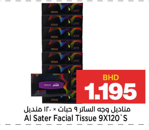 available at أسواق الساتر in البحرين