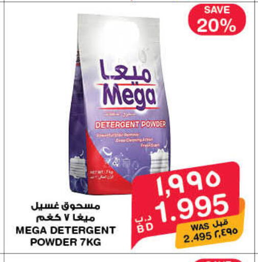 available at ميغا مارت و ماكرو مارت in البحرين