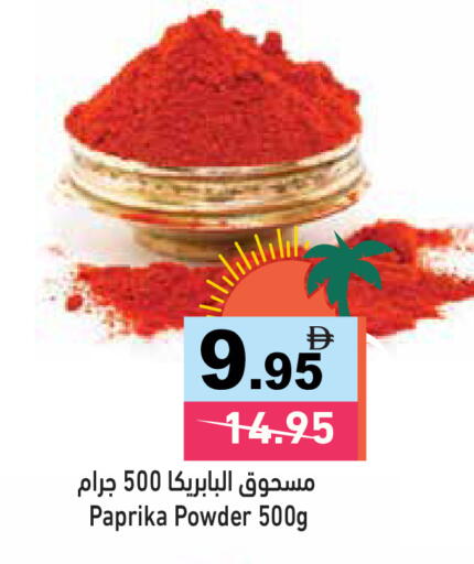Paprika available at Aswaq Ramez in UAE - Ras al Khaimah