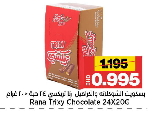 available at Al Sater Market in Bahrain