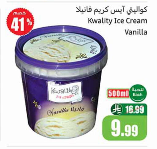 Vanilla available at Othaim Markets in KSA, Saudi Arabia, Saudi - Jazan
