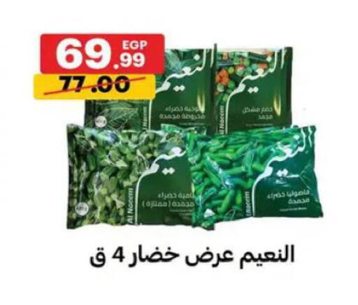 available at Al Habib Market in Egypt - Cairo