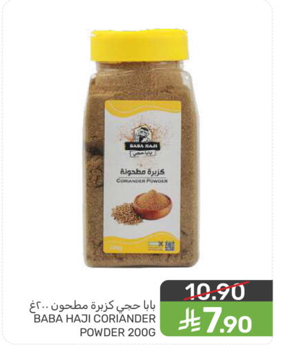 Coriander available at  مـزايــا in مملكة العربية السعودية, السعودية, سعودية - المنطقة الشرقية