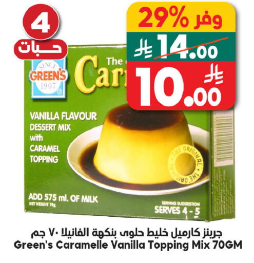 Vanilla available at الدكان in مملكة العربية السعودية, السعودية, سعودية - مكة المكرمة