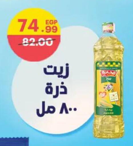 available at Al Habib Market in Egypt - Cairo