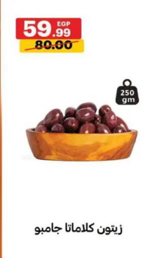 available at الحبيب ماركت in Egypt - القاهرة