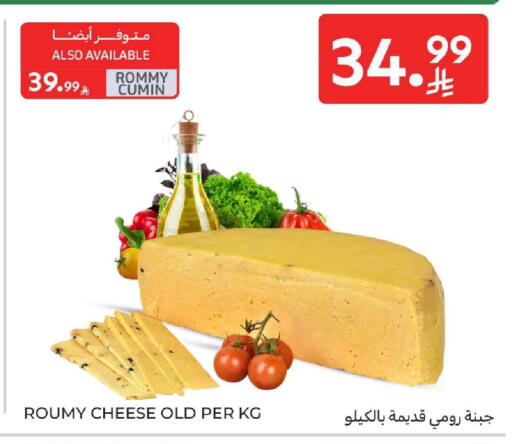 Cumin available at كارفور in مملكة العربية السعودية, السعودية, سعودية - سكاكا