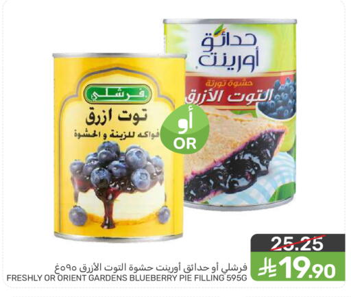 Blueberry BlueBerry available at  مـزايــا in مملكة العربية السعودية, السعودية, سعودية - المنطقة الشرقية
