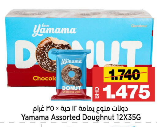 available at Al Sater Market in Bahrain