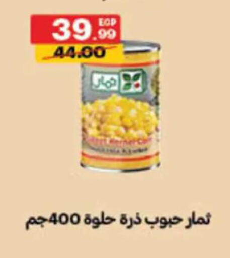 available at الحبيب ماركت in Egypt - القاهرة