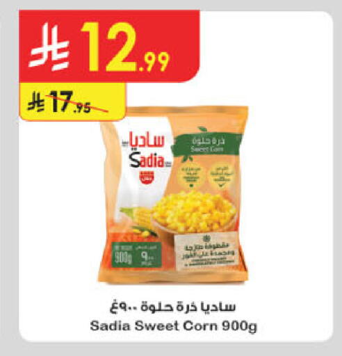 available at الدانوب in مملكة العربية السعودية, السعودية, سعودية - المنطقة الشرقية
