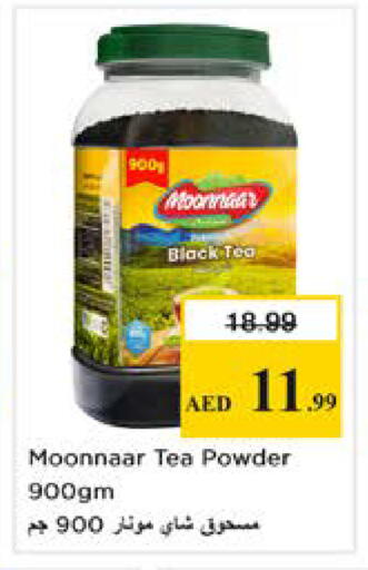 available at نستو هايبرماركت in الإمارات العربية المتحدة , الامارات - رَأْس ٱلْخَيْمَة