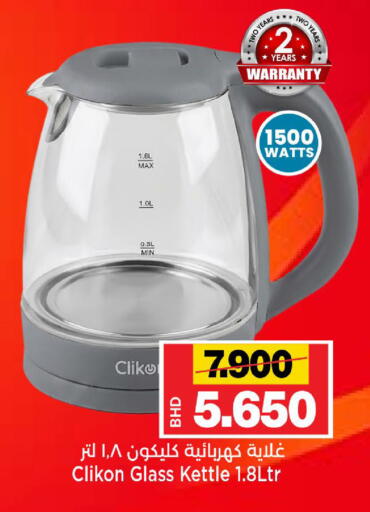 available at Al Sater Market in Bahrain