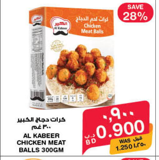 available at ميغا مارت و ماكرو مارت in البحرين