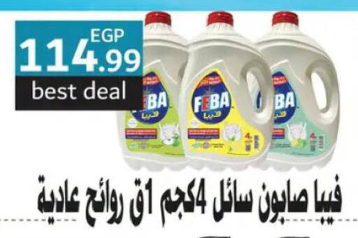 available at الحبيب ماركت in Egypt - القاهرة