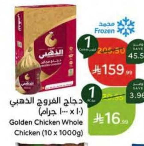 available at هايبر بنده in مملكة العربية السعودية, السعودية, سعودية - مكة المكرمة