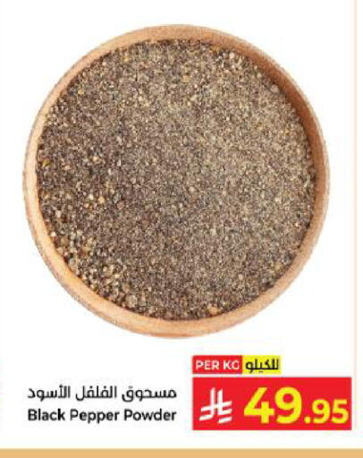 Pepper available at Kabayan Hypermarket in KSA, Saudi Arabia, Saudi - Yanbu