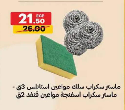 available at الحبيب ماركت in Egypt - القاهرة