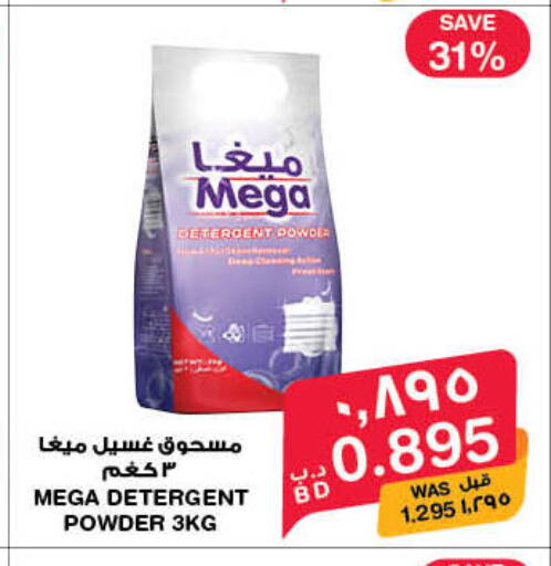 available at ميغا مارت و ماكرو مارت in البحرين