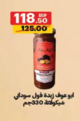 available at Al Habib Market in Egypt - Cairo