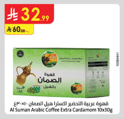 Cardamom available at Danube in KSA, Saudi Arabia, Saudi - Unayzah