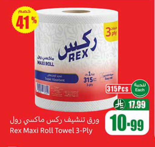available at أسواق عبد الله العثيم in مملكة العربية السعودية, السعودية, سعودية - أبها