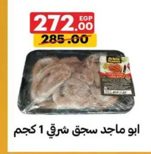 available at الحبيب ماركت in Egypt - القاهرة