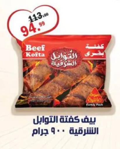 available at الحبيب ماركت in Egypt - القاهرة