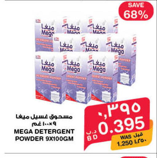 available at ميغا مارت و ماكرو مارت in البحرين