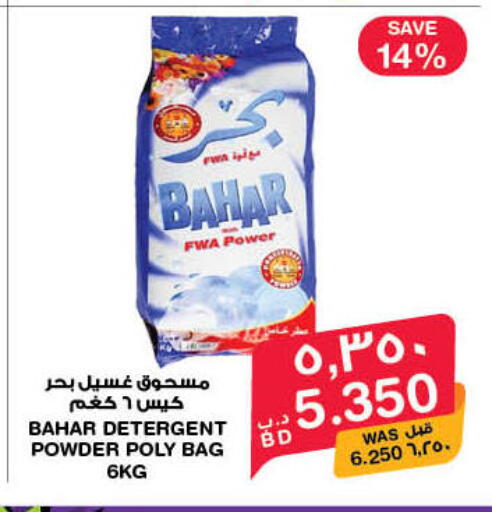 available at ميغا مارت و ماكرو مارت in البحرين