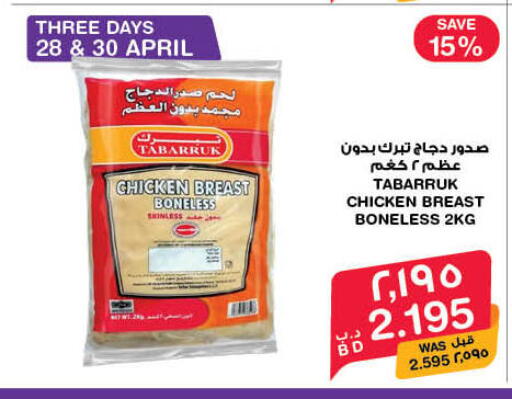 available at ميغا مارت و ماكرو مارت in البحرين