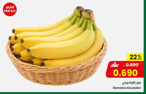 Banana from Ecuador available at مركز سلطان in عُمان - مسقط‎