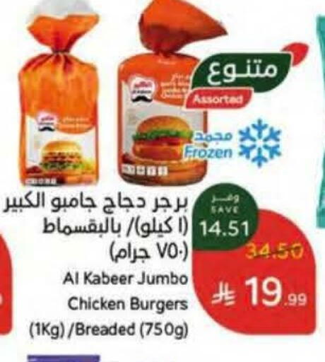 available at هايبر بنده in مملكة العربية السعودية, السعودية, سعودية - مكة المكرمة