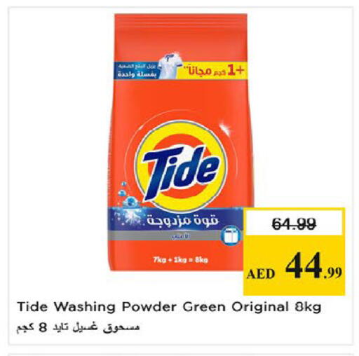 available at نستو هايبرماركت in الإمارات العربية المتحدة , الامارات - ٱلْعَيْن‎