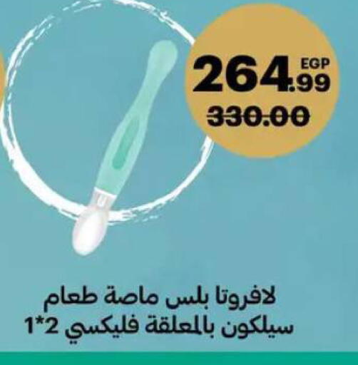 available at الحبيب ماركت in Egypt - القاهرة