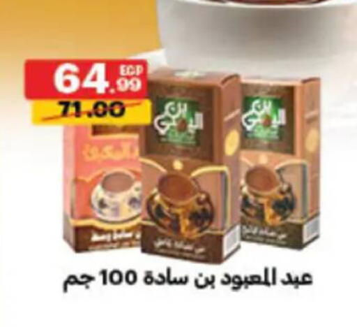available at Al Habib Market in Egypt - Cairo