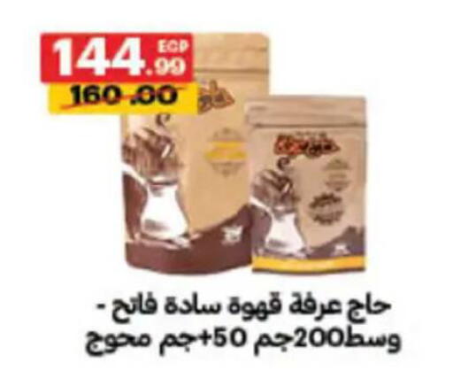 available at Al Habib Market in Egypt - Cairo