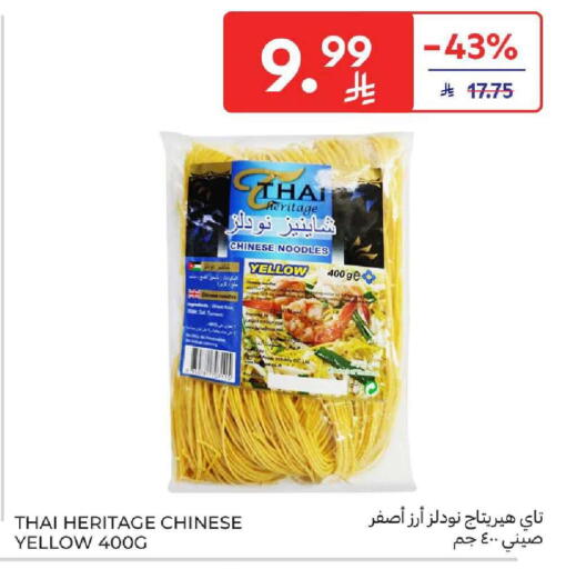 Turmeric available at كارفور in مملكة العربية السعودية, السعودية, سعودية - المنطقة الشرقية