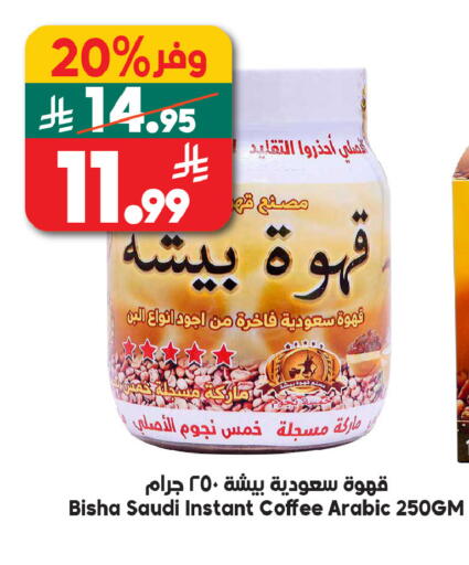 available at الدكان in مملكة العربية السعودية, السعودية, سعودية - الطائف